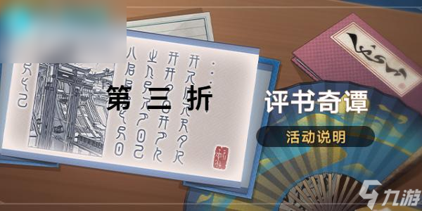 崩坏星穹铁道评书奇谭优势火力通关攻略