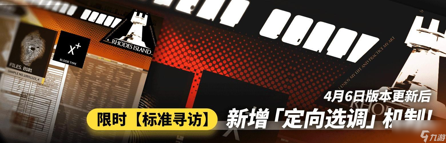 明日方舟标准寻访定向选调机制解析