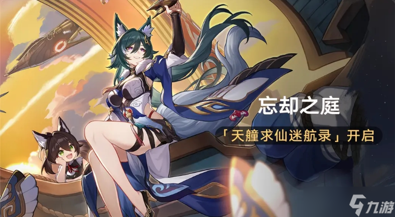 崩坏星穹铁道驭空免费获得方法
