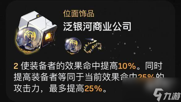 崩坏星穹铁道银狼遗器怎么搭配