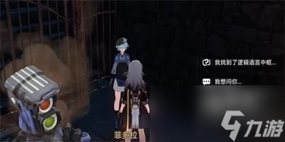 崩坏星穹铁道怎么完成菲多拉的机器人修理任务