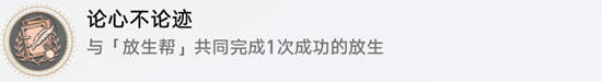 《崩坏星穹铁道》动物凶猛任务通关攻略