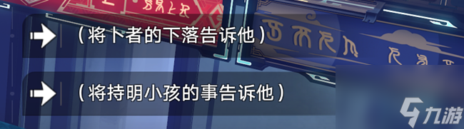 崩坏星穹铁道发现工造司两位钓鱼者之间的关联怎么过