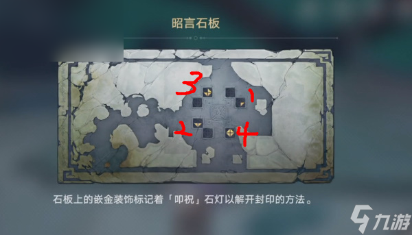 崩坏星穹铁道解除三处持明封印攻略