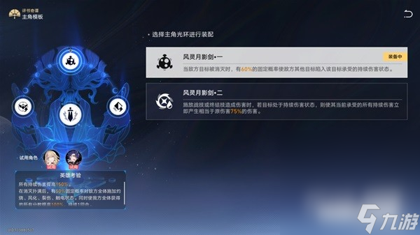 《崩坏星穹铁道》评书奇谭第三关攻略分享