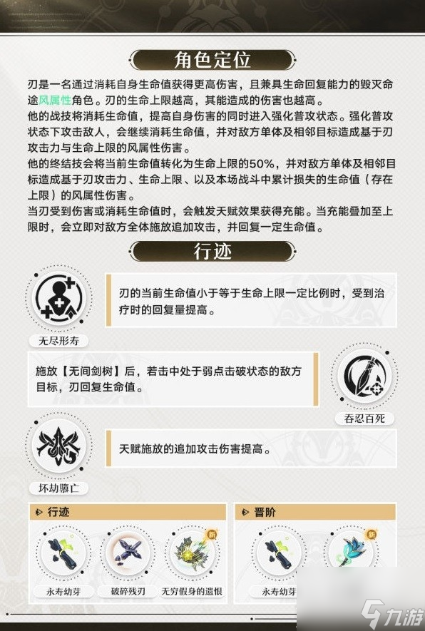 崩坏星穹铁道刃技能机制介绍