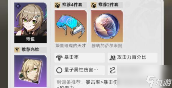 崩坏星穹铁道青雀梭哈队怎么玩