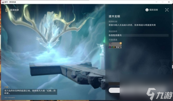 《崩坏星穹铁道》有龙矫矫其渊渺渺任务攻略 有龙矫矫其渊渺渺怎么做?