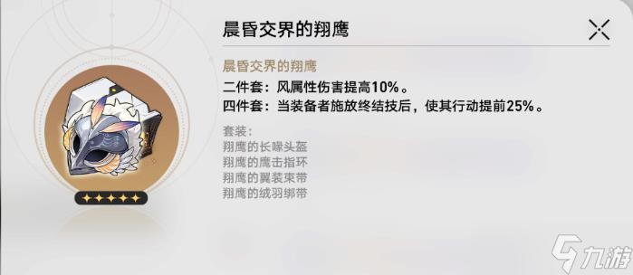 《崩坏星穹铁道》刃用什么遗器好 刃遗器选择推荐攻略