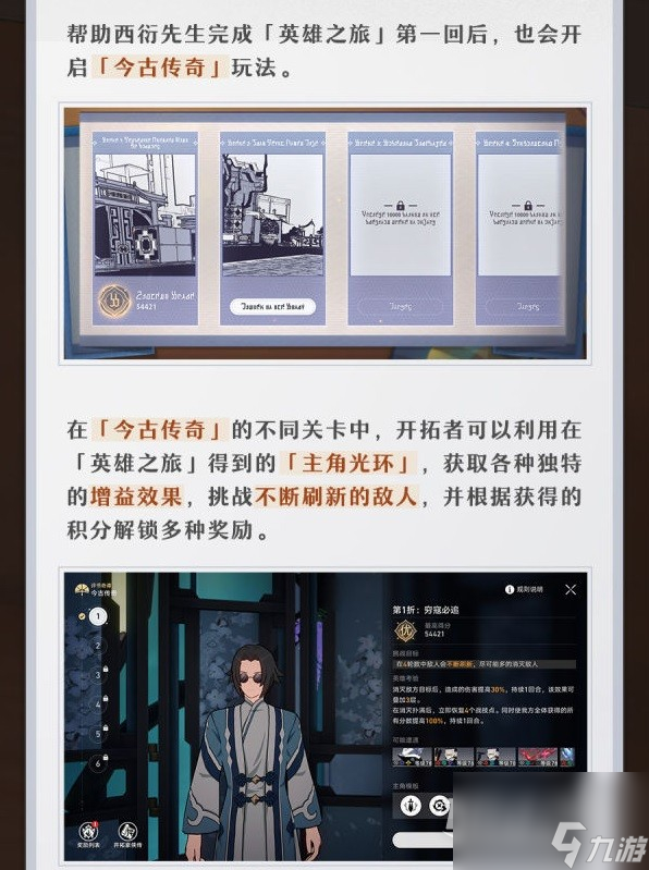 崩坏星穹铁道评书奇谭活动介绍