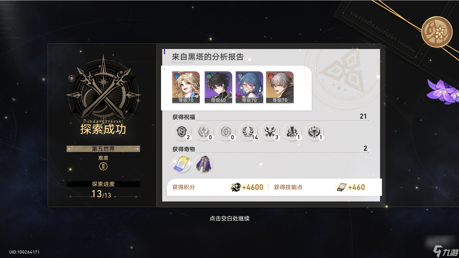 崩坏星穹铁道第五世界怎么通关