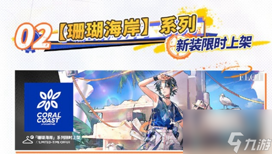 明日方舟长夏狂欢季有哪些活动 明日方舟长夏狂欢季活动介绍