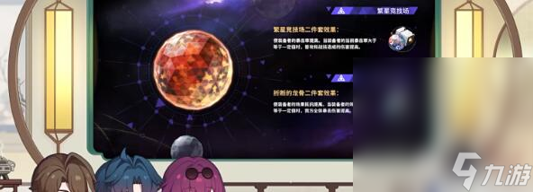 《崩坏:星穹铁道》折断的龙骨搭配推荐攻略
