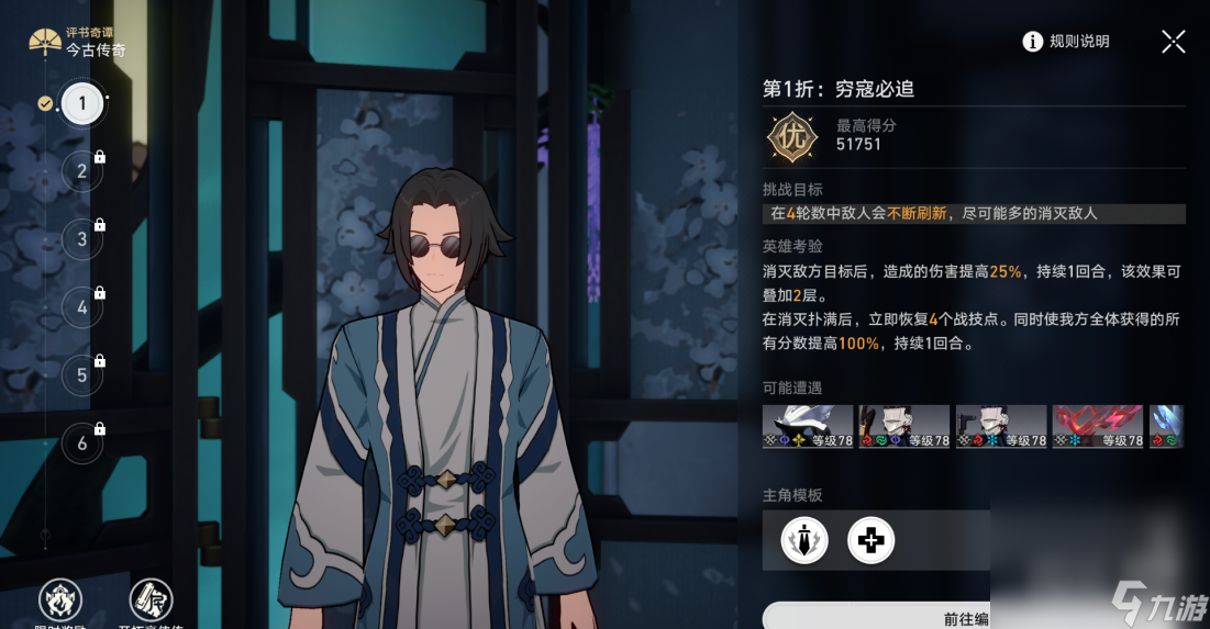 《崩坏星穹铁道》1.2评书奇谭·今古传奇第一折:穷寇莫追攻略分享