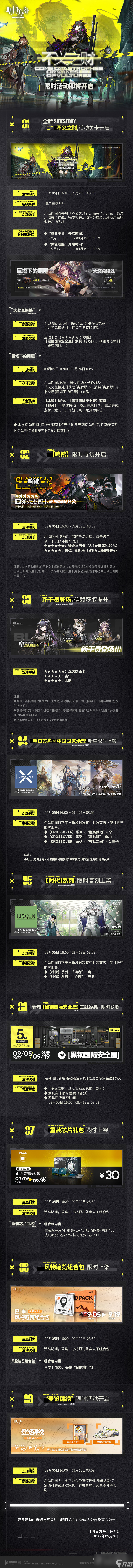 明日方舟SideStory不义之财限时活动怎么做