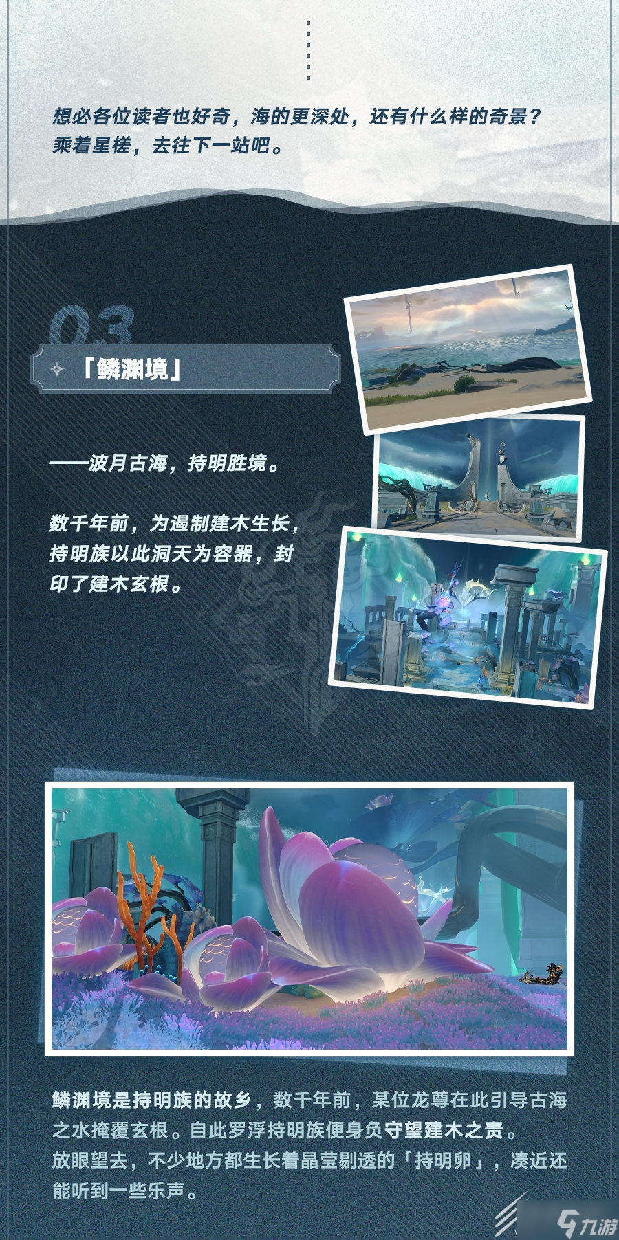 崩坏星穹铁道1.2新地图丹鼎司鳞渊境公布