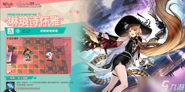 《明日方舟》琳琅诗怀雅值得练吗 琳琅诗怀雅天赋技能介绍