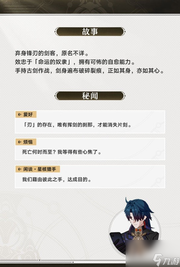 崩坏星穹铁道刃技能机制介绍