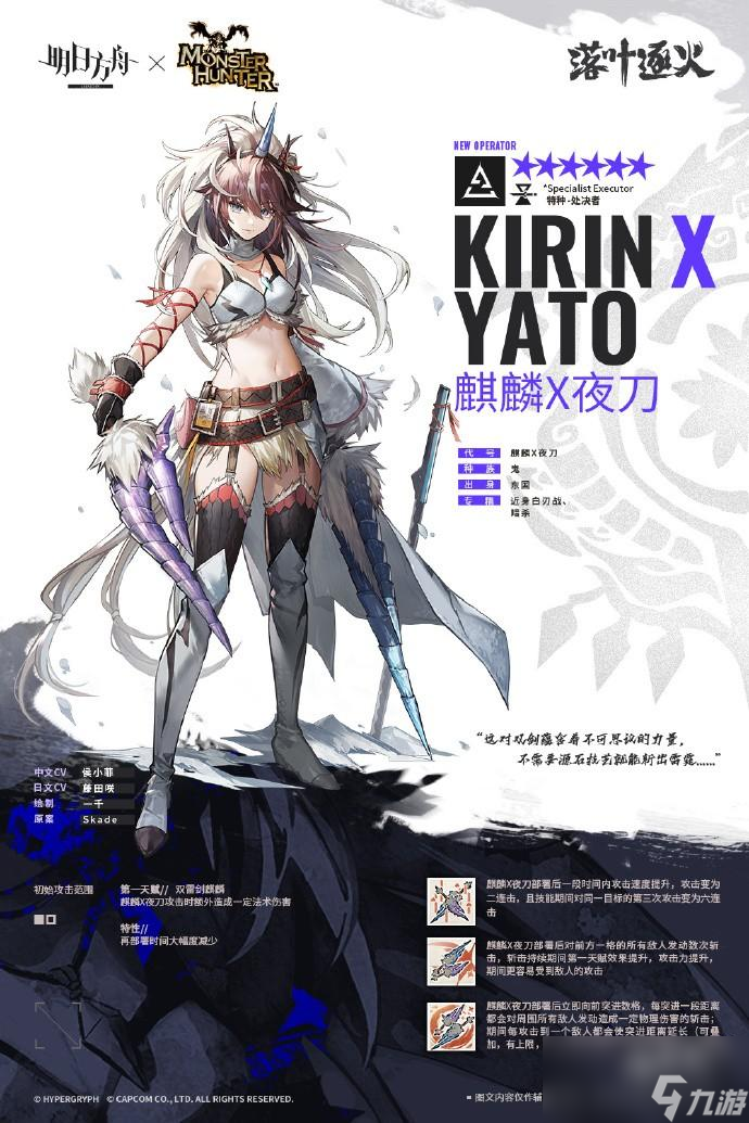 明日方舟麒麟X夜刀技能一览