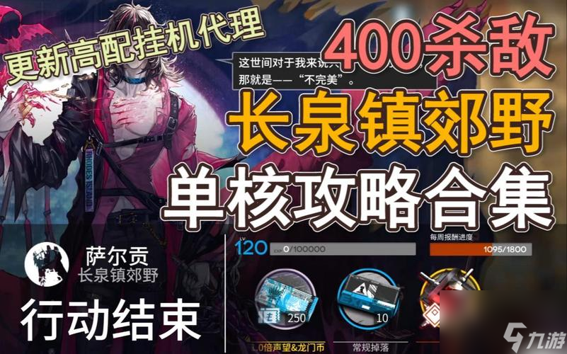 《明日方舟》长泉镇郊野剿灭攻略(无人机轰炸+医疗小队=完胜!)