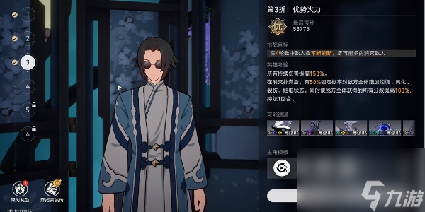 《崩坏:星穹铁道》评书奇谭第三折通关怎么玩