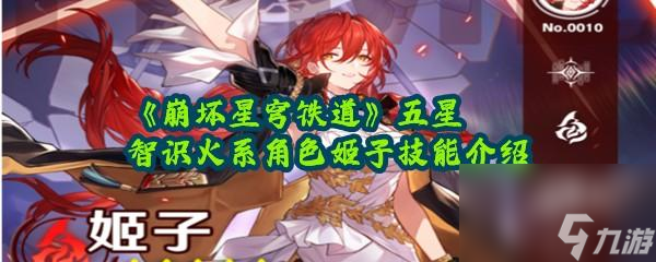 崩坏星穹铁道技能解析介绍