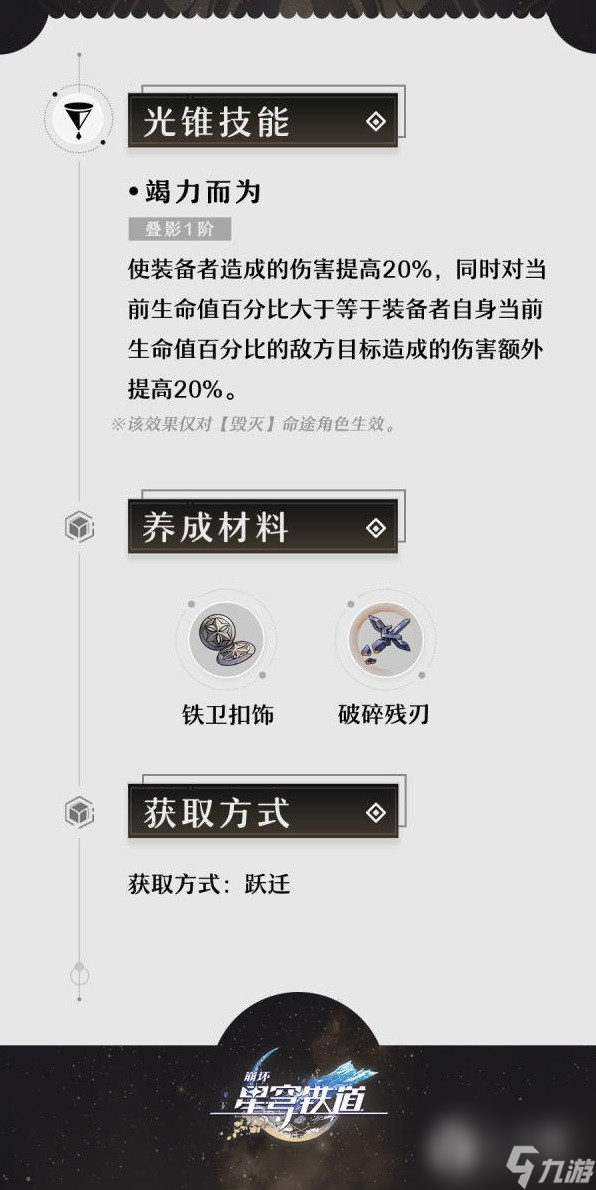 崩坏星穹铁道刃专属光锥效果详情