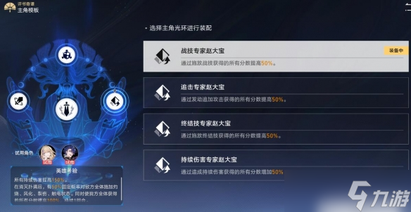 《崩坏星穹铁道》评书第六折得胜而归过关攻略 第六折得胜而归怎么打