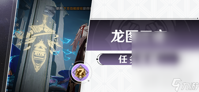 崩坏星穹铁道龙图三变任务怎么达成