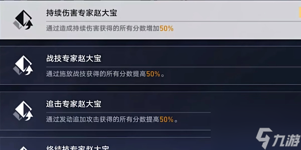崩坏星穹铁道评书奇谈第六折