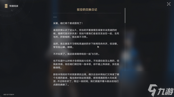 崩坏星穹铁道驭空同行任务流程攻略