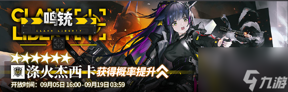 明日方舟鸣铳限时寻访活动介绍 明日方舟鸣铳限时寻访活动详情