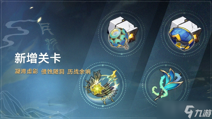 《崩坏星穹铁道》1.2版本新增关卡介绍