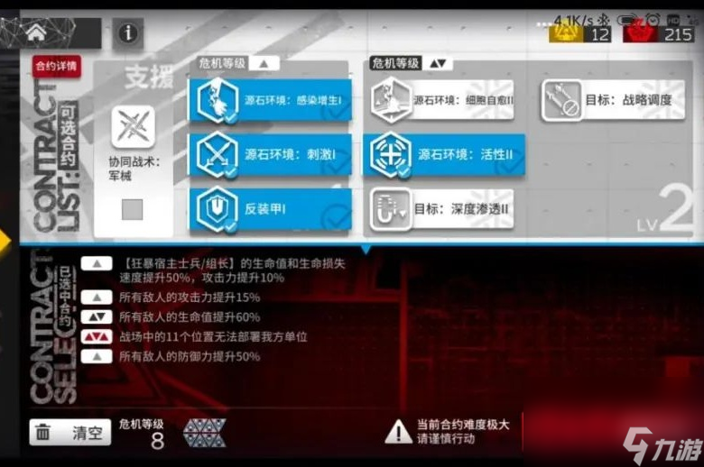 《明日方舟》龙门新街难度8打法攻略