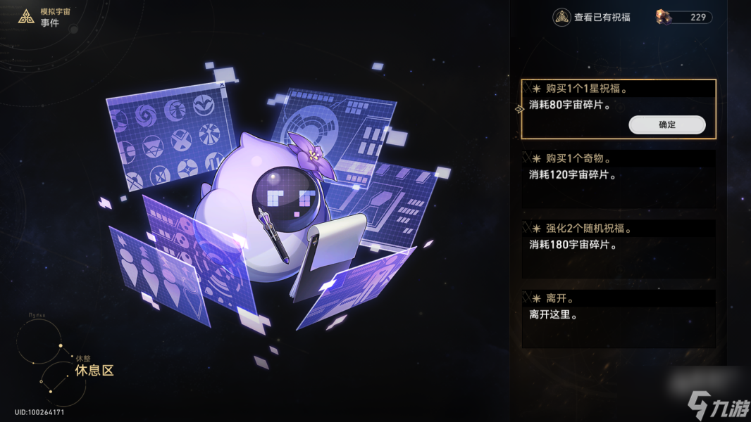 崩坏星穹铁道第五世界怎么通关