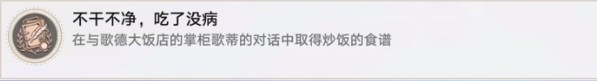 崩坏星穹铁道不干不净吃了没病成就怎么解锁