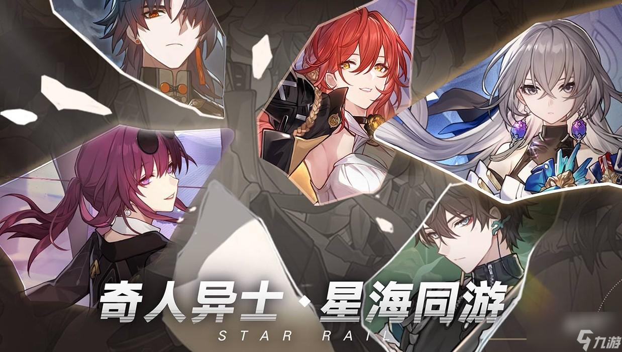 崩坏星穹铁道互通机制介绍