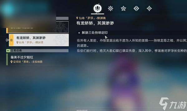 崩坏星穹铁道解除三处持明封印攻略