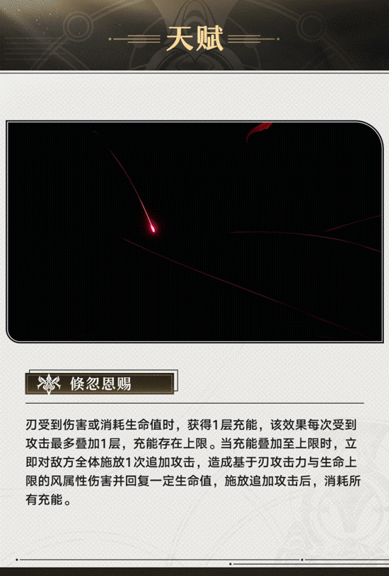 崩坏星穹铁道刃养成材料技能演示