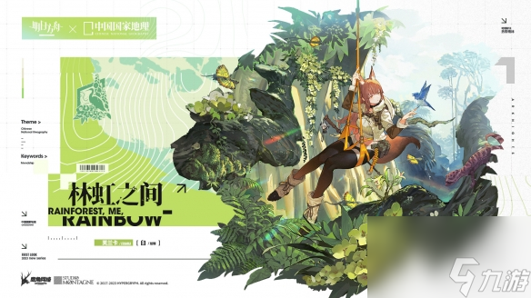 《明日方舟》芙兰卡皮肤林虹之间怎么样 中国国家地理联动服饰特效