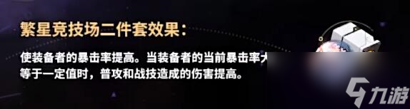 《崩坏：星穹铁道》繁星竞技场抽取攻略