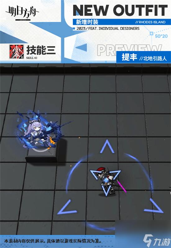 明日方舟提丰北地引路人皮肤怎么样 明日方舟提丰北地引路人皮肤介绍
