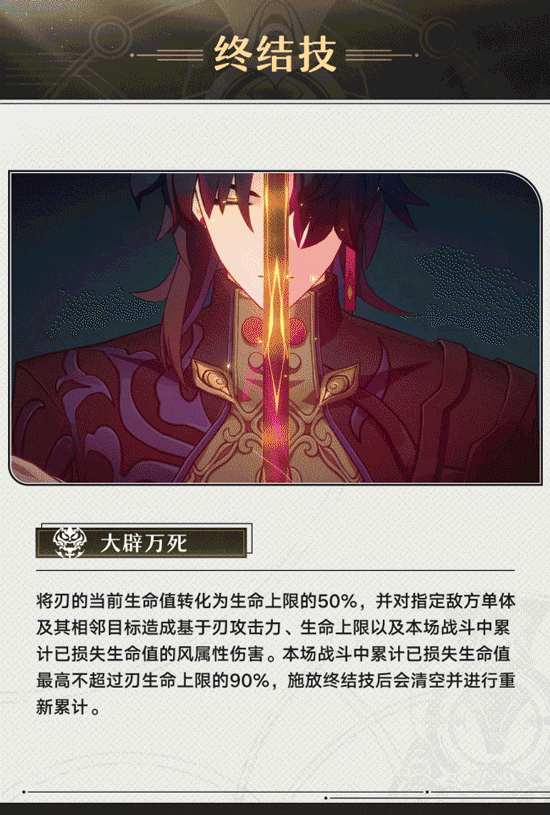 崩坏星穹铁道刃养成材料技能演示