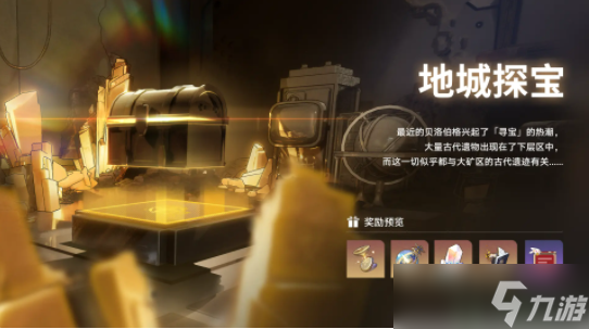 崩坏星穹铁道1.2版本更新什么