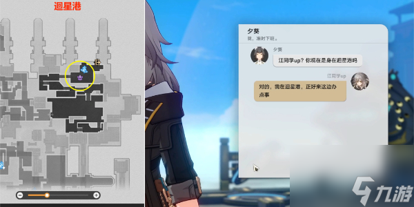 《崩坏星穹铁道》驭空同行任务怎么做？