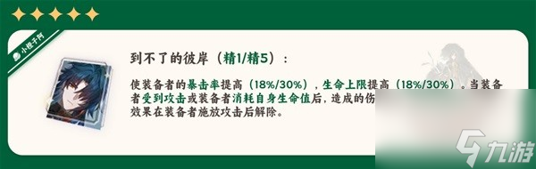《崩坏星穹铁道》1.2版刃光锥选择推荐 刃的光锥怎么选择?