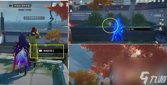 崩坏星穹铁道晚窥青囊任务通关方法