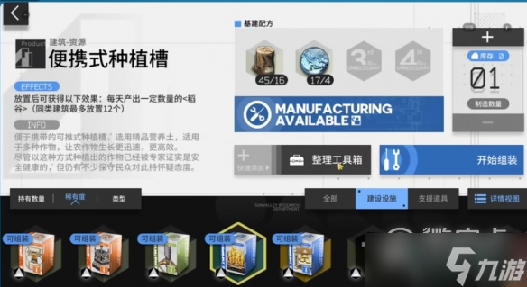 明日方舟生息演算食物获取方法