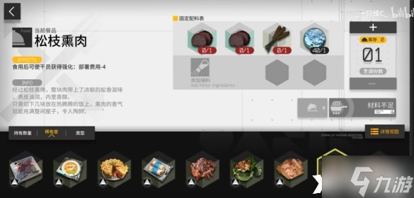 《明日方舟》生息演算食谱有哪些?生息演算食谱一览