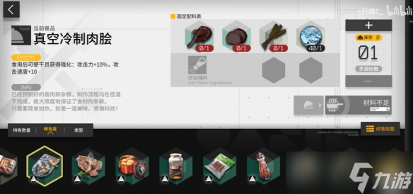 《明日方舟》生息演算食谱一览